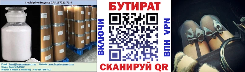 БУТИРАТ буратино  Мосальск 